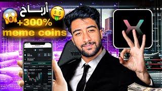 ‏اسهل طريقة للربح من العملات الرقمية مضمونة 100%