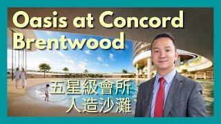 【溫哥華樓花 | 中字】Oasis at Concord Brentwood | 北本拿比 | 城市綠洲 五星級會所 | James Tan 温哥华地产资讯