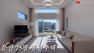 [NO.59] 파주 문산 단독주택,타운하우스 이쁜정원 2층테라스 굿