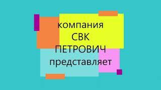 Сантехнические услуги. Вызов специалиста. СВК ПЕТРОВИЧ