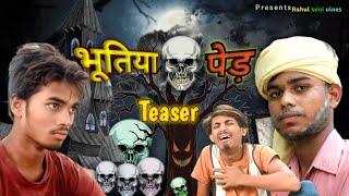 Bhutiya Ped || भूतिया पेड़ || Teaser || @ManiMerajVines  •Rahul soni vines •