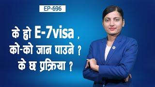 किन रोकियो E‐7visa  मा दक्षिण कोरिया पठाउने प्रक्रिया? || Nepal Times