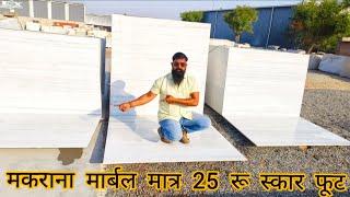 Makrana marble || Onyx marble || white marble || Indian marble || #viral #marble #whitemarble #new