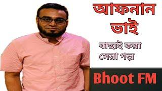 Afnan vai special | আফনান ভাই | Bhoot Fm | RJ Russel | Chamber Of Secrets | Black magic episode