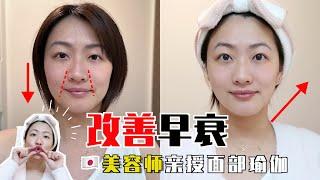 【eng sub】3分鐘回春減齡操  How to improve facial aging, improve facial lines