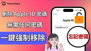 2024【apple id忘記密碼】忘記密碼 怎麼登出Apple ID？支援2個有效辦法&免電腦解鎖！