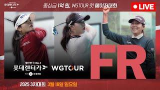 2025 롯데렌탈 롯데렌터카 WGTOUR 3차 FR 생중계