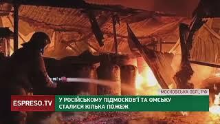 Росія у вогні: Підмосков'я палало, також займання відбулося і в інших регіонах та Омську