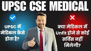 UPSC CSE Medical Process | IAS Exam Medical | UPSC 2025 Medical