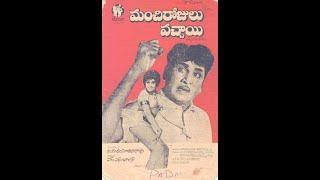 Manchi Rojulu Vachayi - మంచి రోజులొచ్చాయి(1972) తెలుగు సినిమా - ANR , Kanchana.