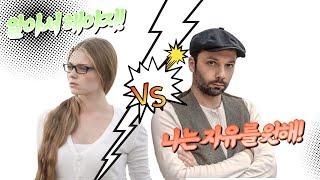 부부갈등해결 -  말하지 않아도 알아서 해주길 바라는 아내 vs 자유를 원하는 남편!?