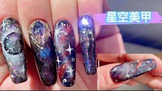 宇宙星空貓眼美甲｜美甲飾品收納盒開箱｜經驗分享｜Nail Manicure｜星空美甲｜貓眼美甲｜네일｜Nail Art｜Nails｜ASMR