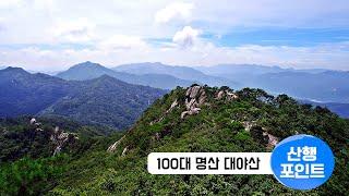 “문경8경, 100대 명산 대야산”