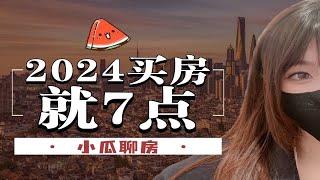 在上海买房这7点真的很有用！