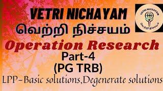 OR - Basic solutions of LPP| Degenerate solution| PG TRB Maths