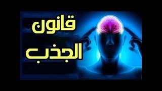 تعلم كيف تستخدم قانون الجذب لصالحك - انت مبدع