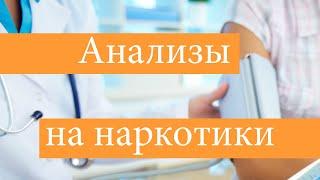Как определить употребляет ли Ваш ребёнок наркотики?