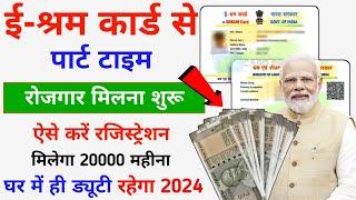 E-Shram Card Se Rojgar Kaise Milega || E Shram Card Paisa Kaise Milega || Eshram Card Job Apply