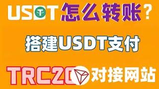 搭建USDT支付收款通道对接发卡网(独角数卡)TRC20｜epusdt｜支付插件｜个人收款｜支付接口｜收取加密货币！0基础学习