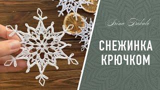 СНЕЖИНКА крючком ️ crochet SNOWFLAKE #8