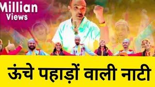 Unche pahadon wali nati || ऊंचे पहाड़ों वाली नाटी || #pahadon_ki_gunj_pahari_song pahadon ki Gunj ||