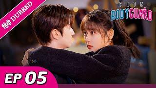 Cute Bodyguard EP 05【Hindi/Urdu Audio】 Full episode in hindi | Chinese drama