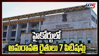 Amaravathi Farmers Files 7 Petitions In High Court | Land Pooling | TV5