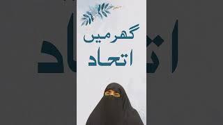 Ghar Main Itehad | Dr Farhat Hashmi Talks