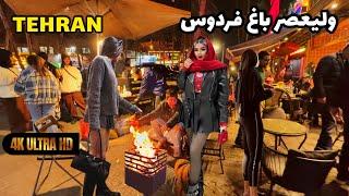 Tehran2024 What’s Tehran Like Right Now?Night gatherings of youth in Tehran(4K Ultra HD)IRAN ایران