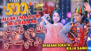 Allah j Naaly te dil g sada thi | Funny Song | Raja Samo & Shabana | Albm01 2024 | Baakh Enterprises