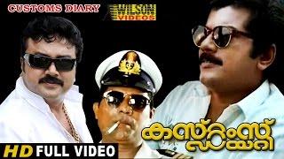 Malayalam Full Movie | Customs Diary | Jayaram,Mukesh,Jagathy Sreekumar Comedy Movies