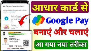 Aadhar card se google pay account kaise banaye ! google pay kaise chalaye aadhar card se 2024 ! Gpay