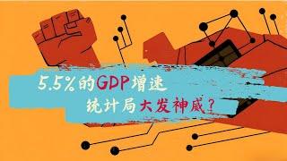 方脸说：详细解读上半年经济数据！上半年GDP增速5.5%，二季度6.3%！中国经济要开始复苏了？为什么我说这数据其实很糟糕？失速的三驾马车！