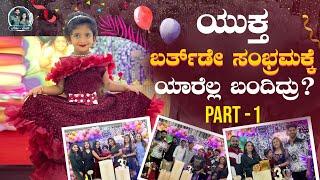 Surprise Gift to Yuktha | Birthday Celebration | Kannada Vlogs | Allu Raghu Sushmitha