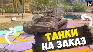 Пятничные ламповые покатушки! Отдыхаем от отметок ► Tanks Blitz