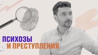 Почему пациентов с психотическими расстройствами не нужно бояться. Интервью с судебным психиатром.