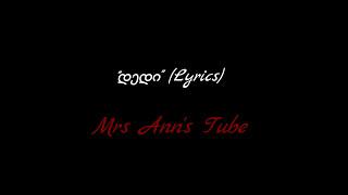 დედი Lyrics / Dedi Lyrics