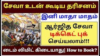 Arjitha Seva booking Online new method TTD Latest Press Release| Tirumala How to book online tamil