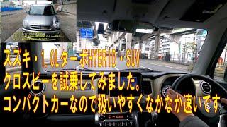 【試乗レビュー】スズキ・クロスビー 1.0Lターボ・HYBRIDを運転してみた感想