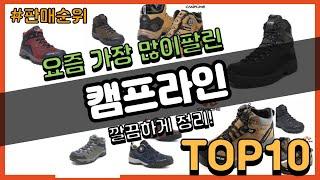 [광고]캠프라인 추천 판매순위 Top10 || 가격 평점 후기 비교