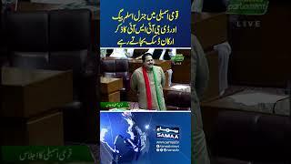 Sana Ullah Masti Khel Speech In NA | Samaa TV | #trendingshorts #sanaullahmastikhel