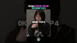 알고보니 안타까운 가정사를 가진 아이돌 TOP4