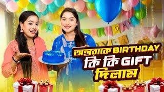 অন্তরাকে বার্থডেতে কি কি উপহার দিলাম | Birthday Vlog | Borna Hossain | Rakib Hossain