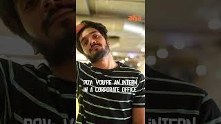 Aina sare nenu osthunna...!‍Ee corpoarate system ni settel chesthunna  #AAKonAha