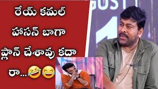 Chiranjeevi Funny    Words About Getup Srinu | #BholaaShankar || J6TVNEWS||Thamannah|| Keerthi||