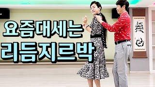 전주춤꾼 리듬지르박  Korean socialdance