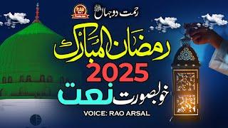 2025 New Heart Touching Beautiful Naat Sharif - Ramzan 1st Naat 2025 -Rao Brothers