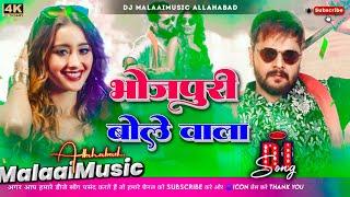 bhojpuri bole wala ji hajuri na kari Dj Remix I bhojpuri bole wala #khesari lal yadav new viral song