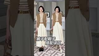 褲子搭配鞋子迷思️‼ ️你中招了什麼 終於有人把鞋子褲子的搭配講清楚#品質女裝 #美出高級感 #精緻優雅 #穿搭技巧