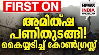 നേരത്തെ ആകാമായിരുന്നു| national news update I NEWS INDIA MALAYALAM